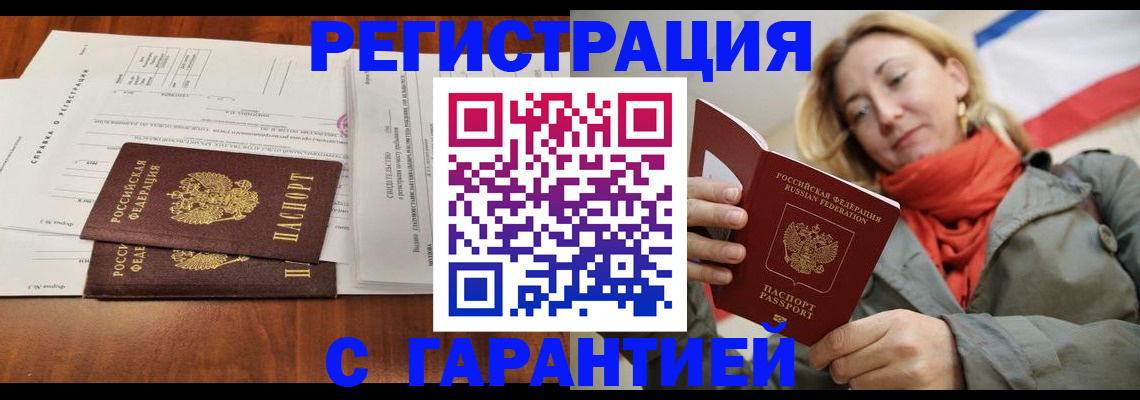 прописка законно в Нововоронеже