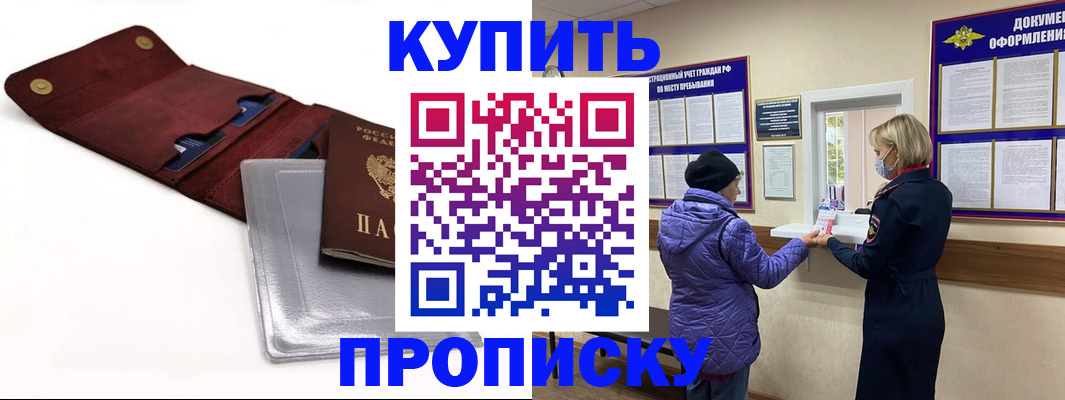 прописка ребенка в Нововоронеже